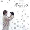 韓国ドラマ『冬のソナタ』(2002)全20話 感想