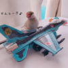 シナモン文鳥さん　戦闘機