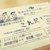 東京で会議からの交流会