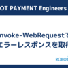 Invoke-WebRequestでエラーレスポンスを取得