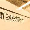 ファミレスが24時間営業を廃止する理由。