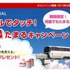 モノレール搭乗でJAL25マイル