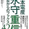 【書評】川勝宣昭「日本電産永守重信社長からのファクス42枚」　〜魂を震わせる名言を紹介〜