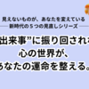 第５話｜外側の世界に振り回されない｜“内なる世界”を整える力【見えないものが、あなたの運命を変えている】