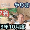 【オフ会やりました】2023年10月25日(木) 7名様ご参加。　パタヤ ジョムティエンビーチにて