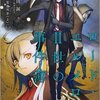 「ロード・エルメロイⅡ世の事件簿 4 case. 魔眼蒐集列車(上)」感想　これはかつてない事件になるのではないか…