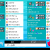 『ポケモン竜王戦2020』予選　使用構築