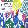 映画感想文　「リップヴァンウィンクルの花嫁」観ました。