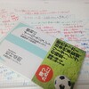 "真の多職種チーム・ビルディング３ヶ条"をサッカー日本代表歴代監督に学ぶ[書評]