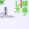 12/23今日の修行　片頭痛多すぎ