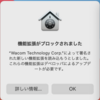 なぜか完全削除が出来なかったmacOS向けのWacomのペンタブドライバを削除する