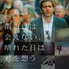 №2,531　洋画セレクション　“ 雨の日は会えない、晴れた日は君を想う - 原題：Demolition ”
