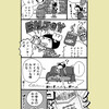 【漫画】30日間フィンランド生活　#53