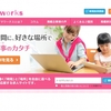 ～在宅主婦の味方で業界トップに～在宅ワーク特化型求人サイト『ママワークス®』会員数17万人突破