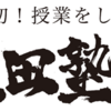 武田塾御茶ノ水本校のクラス・自習室