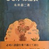 ささぶね船長　永井萌二