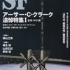 ＳＦマガジン2008年6月号