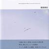 『組織行動論の考え方・使い方 良質のエビデンスを手にするために』