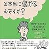 利益を増やしたい、この本がオススメ〜「数字」が読めると本当に儲かるんですか？〜