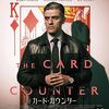 カード・カウンター