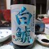 寿海酒造「白鯱」