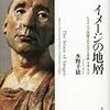 職人たちの黙示録　水野『イメージの地層』