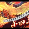 【雀魂-じゃんたま-】役満 小四喜をあがる