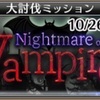 Nightmare of The Vampire 