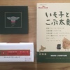 北海道土産スイーツ編と北海道弁