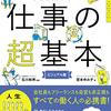 『最新ビジネスマナーと今さら聞けない仕事の超基本 ビジュアル版』　宮本 ゆみ子　著