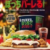 クリぼっちバンザイ！　バーガーキングがおひとり様向け「ぼっちバーレるSET」をクリスマス限定で販売　2019/12/19