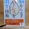 【ストレスを消す技術とは？】