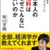 坂口孝則「日本人の給料はなぜこんなに安いのか」