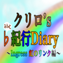 クリロ’s♭紀行Diary ~Ingress 虹のリンク編~