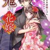 7月28日新刊「鬼の花嫁　3」「らーめん再遊記 (8)」「宗像教授世界篇 (1)」など