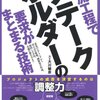 上流工程でステークホルダーの要求がまとまる技術