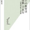 【ホリエモンの教育論】すべての教育は「洗脳」である