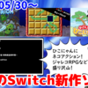 今週のNintendo Switch新作は37本！『アーケードアーカイブス キューブリック』『Cat Warrior』『おさんぽひこにゃん』など登場！