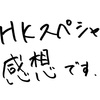 Nスペの発達障害特集感想！ 一緒に仕事をする人にこれだけは理解してほしいと思うこと