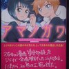 ふくやまけいこ「アマノガワ　ふくやまけいこのお蔵出し」