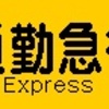 阪急電鉄　種別・行先単体LED再現表示　その45