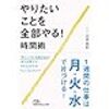 【ホステスの読書日記】やりたいことを全部やる！時間術 臼井由妃