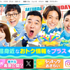 【告知です】 明日10月4日（土）MBS『サタデープラス』に築地市場の案内役でザキヤマさんと出演します！