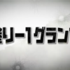 5/5  相席食堂　白塗り-1グランプリ後編