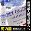 Grey Goose