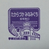 阪急神戸線のスタンプ全紹介！その17