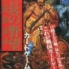 信長の野望 武将風雲録 カードゲームを持っている人に  大至急読んで欲しい記事