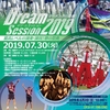 お知らせ・マーチングの祭典 Dream Session 2019チケット販売について♪