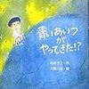 「青いあいつがやってきた！？」中学年課題図書2020【読書感想文の書き方】