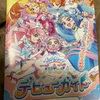 プリキュア